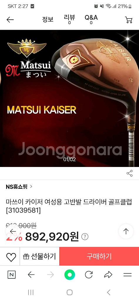 마쓰이 카이저 여성 고반발드라이버--0