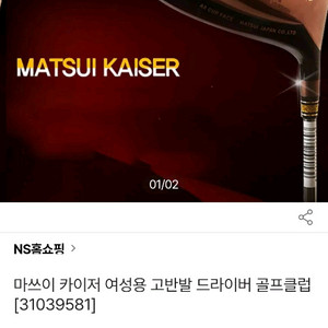 마쓰이 카이저 여성 고반발드라이버