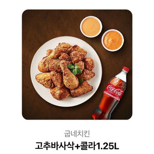 굽네 고추바사삭 22900원 상품권