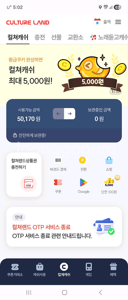 컬쳐랜드 문화상품권 5만원 팝니다--0