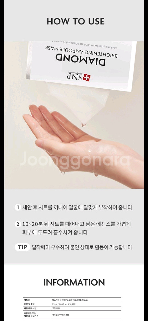 SNP 미백앰플 마스크팩10매--2