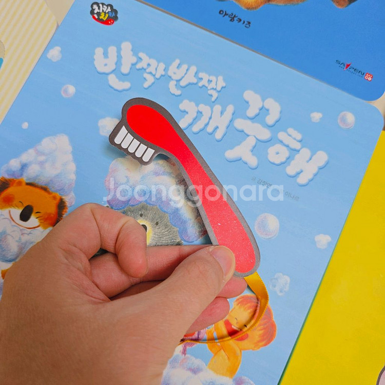 아람키즈 치카치카,아기똥 아기그림책 일괄판매--1