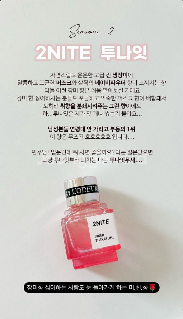 메이로더 이너테라퓸 (향수,이너퍼퓸, 이너향수)--1
