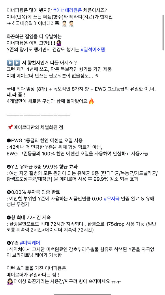 메이로더 이너테라퓸 (향수,이너퍼퓸, 이너향수)--3