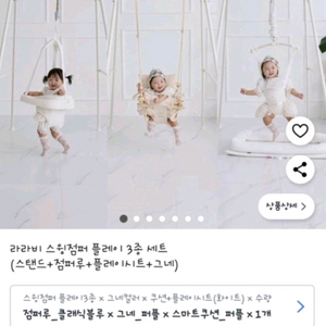 라라비 그네,점퍼루,플레이시트 3in1세트