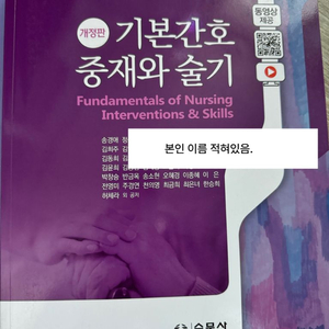 수문사 기본간호중재와 술기