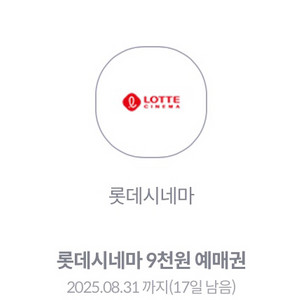 kt 롯데시네마 9천원 예매권