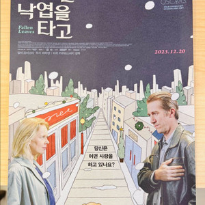 [영화팜플렛/전단지] 사랑은 낙엽을 타고(2013)