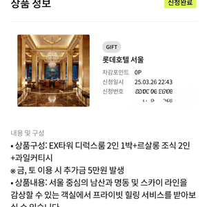 롯데호텔 서울 이그제큐티브 타워