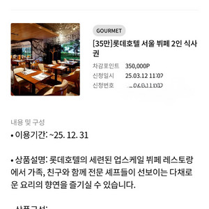롯데호텔 라세느 뷔페 2인 식사권