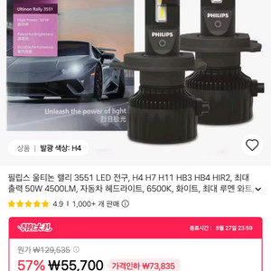 필립스 LED헤드라이트 H4