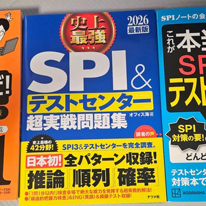 [일본취업]SPI,타마테바코,C-GAB 3권묶음