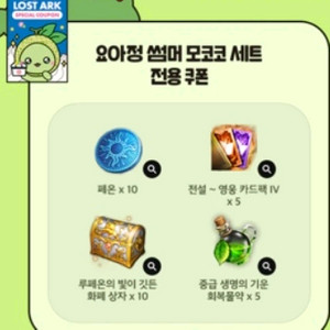 로스트아크 요아정 스페셜전용쿠폰