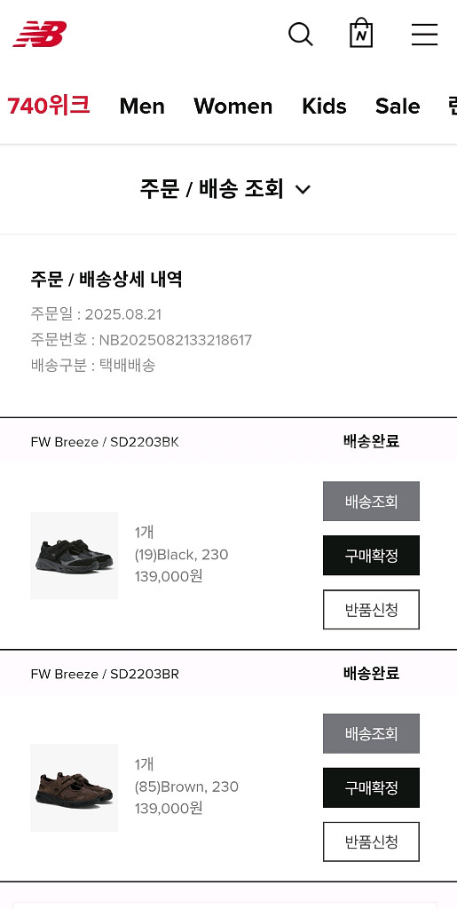 뉴발란스 브리즈 브라운 230 (무배)--0