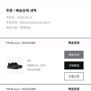 뉴발란스 브리즈 브라운 230 (무배)