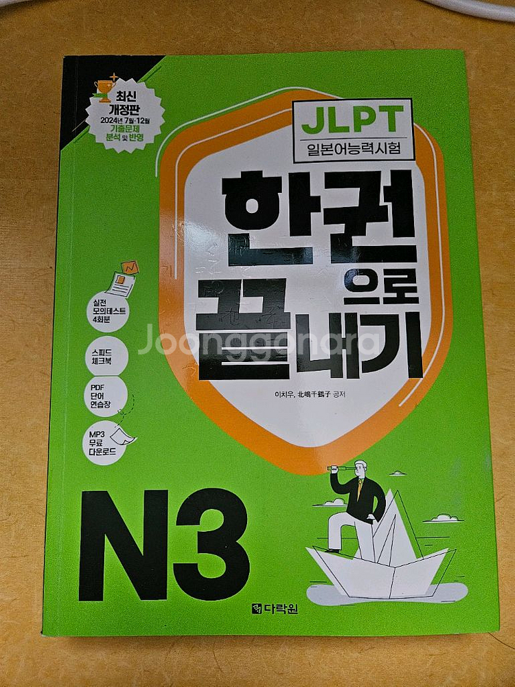 JLTP3급 한권으로 끝내기--0