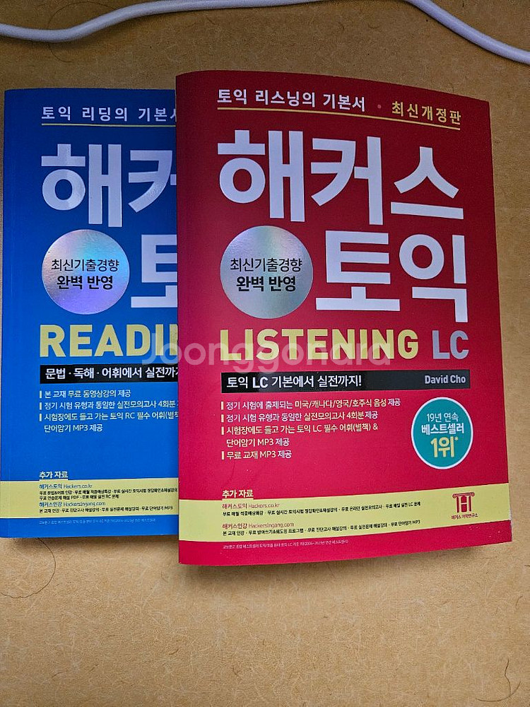 해커스 토익 리딩 리스닝--0