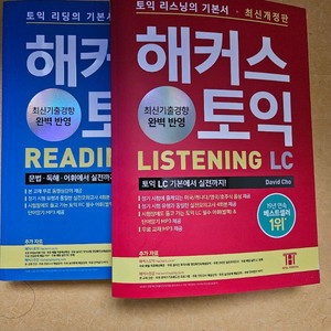해커스 토익 리딩 리스닝