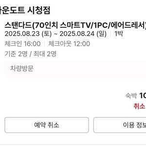 8/23일 충주 모텔 숙박 양도 합니다.