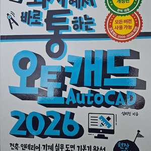 회사에서 바로 통하는 오토캐드 AutoCAD 2026