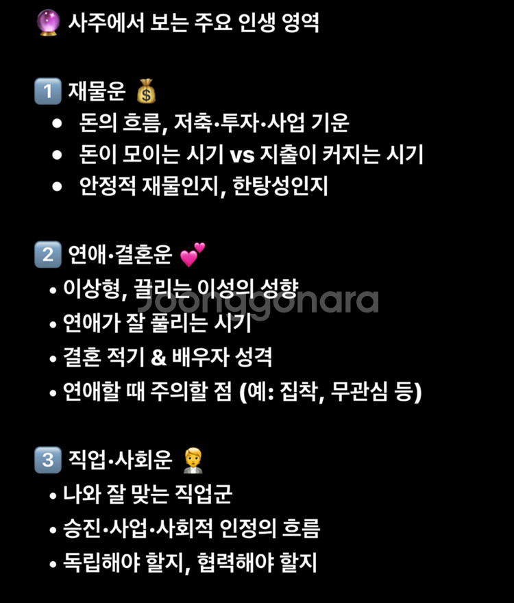 [ 사주 풀이 ] 사주 인생 상담 (재물/연애/직업)--0