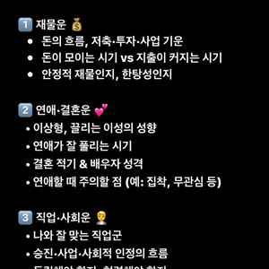 [ 사주 풀이 ] 사주 인생 상담 (재물/연애/직업)