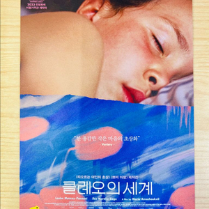 [영화팜플렛/전단지] 클레오의 세계B5 1장짜리
