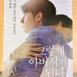 [영화팜플렛/전단지] 그렇게 아버지가 된다(2013)