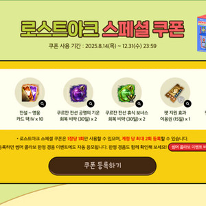 로스트아크 도미노 쿠폰