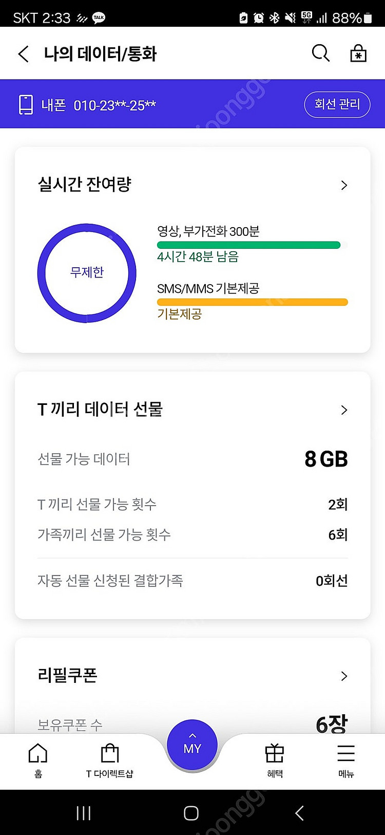 skt 데이터2기가 일괄판매--0