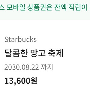 스타벅스 급처