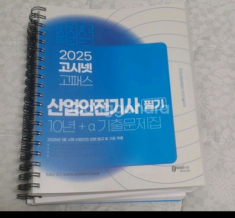 2025 산업안전기사 10년 기출 고시넷, 분철판4권--0
