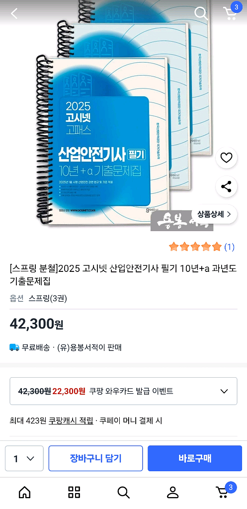 2025 산업안전기사 10년 기출 고시넷, 분철판4권--2