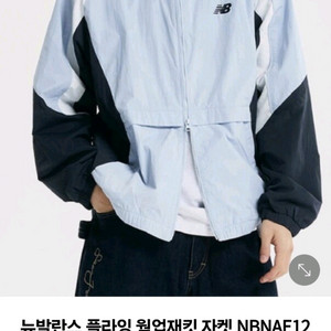 뉴발란스 플라잉 웜업 자켓 뉴발란스자켓
