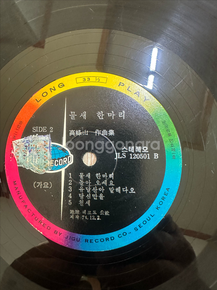 이미자/하춘화 - 꽃 한송이/물새 한마리 LP판매--6