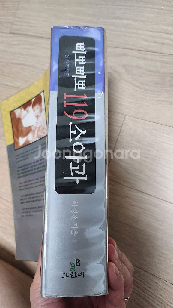 삐뽀삐뽀 119소아과--0