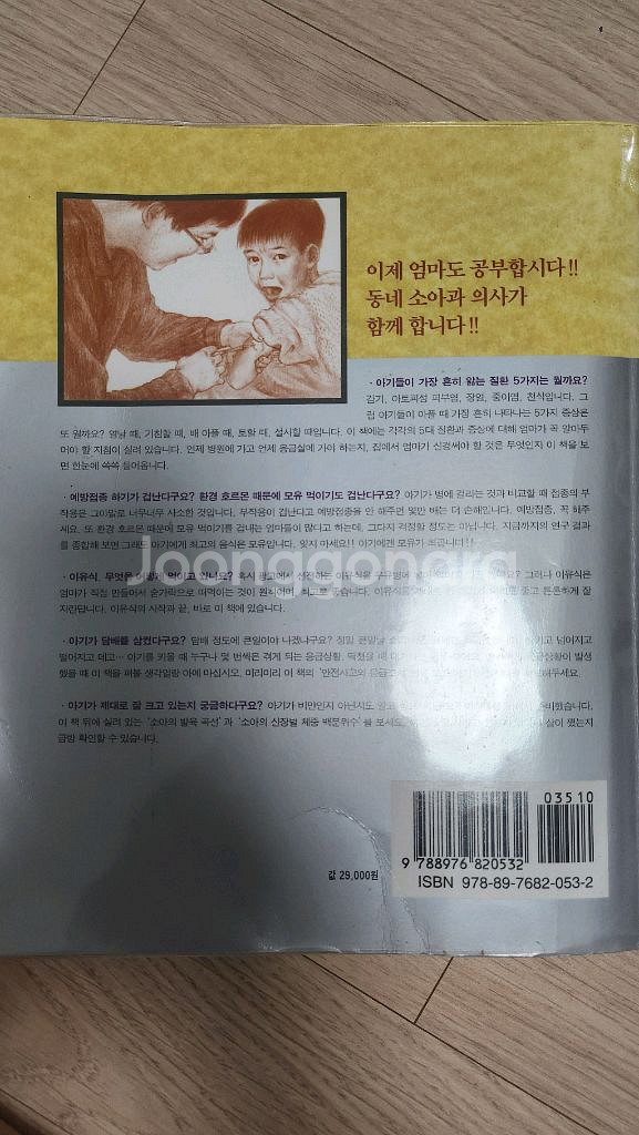 삐뽀삐뽀 119소아과--2