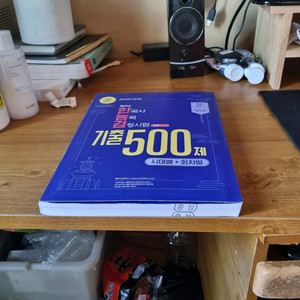 해커스 한능검 4,5,6급 기출문제 새교재 팝니다