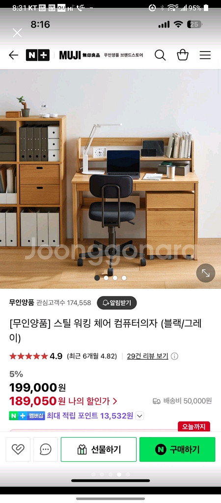 무인양품 워킹체어 블랙--3