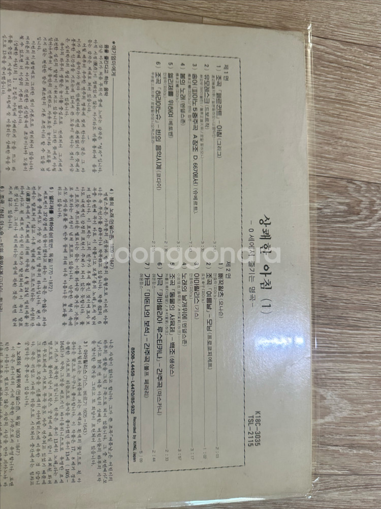클래식 태교음반 상쾌한 아침 (1) LP (1985년)--2