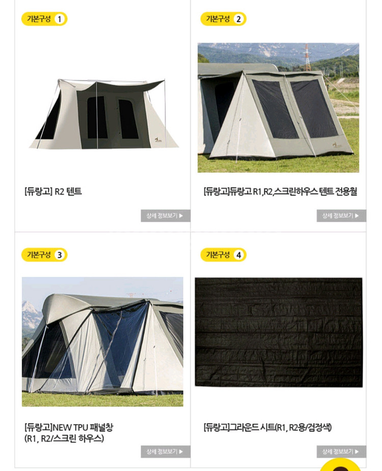 텐트 듀랑고R2팝니다+에어매트+전용카펫(가격다운 급)--2