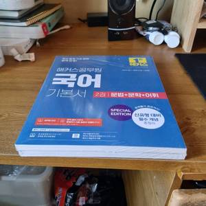 해커스공무원 국어 기본서 새교재 팝니다.