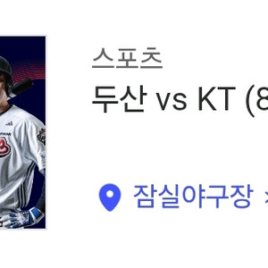 8월 23일 두산 vs KT 1루외야 통로 2연석