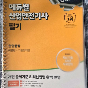 2025 에듀윌 산업안전기사 필기