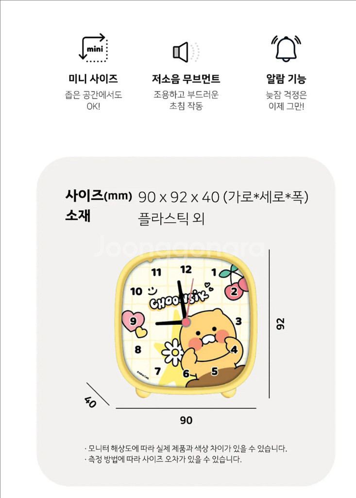 판매새상품미개봉]카카오프렌즈 세이치즈 탁상 시계 라이언--1