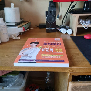해커스공무원 혜원국어 비문학 독해 새교재 팝니다.
