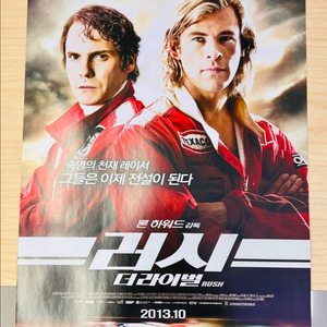 [영화팜플렛/전단지] 러시: 더 라이벌 A4 1장짜리