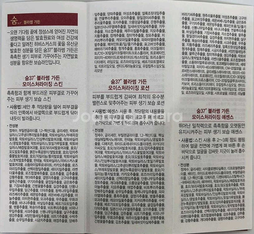 숨37 블라썸4종 기초화장품모듬세트--6
