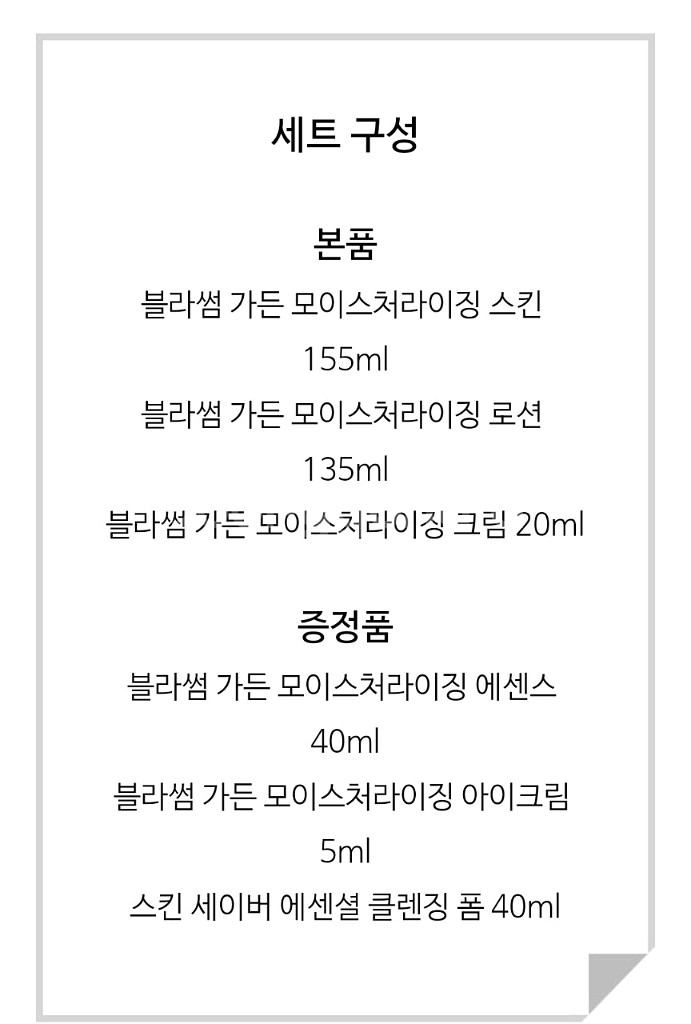 숨37 블라썸4종 기초화장품모듬세트--5