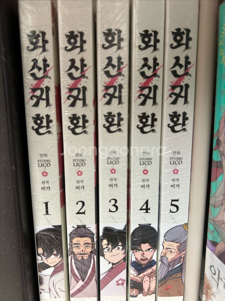 화산귀환 만화책 1-5권 초판 특전 미개봉--0